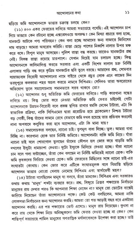 Andolaner Katha - Retail Maharaj