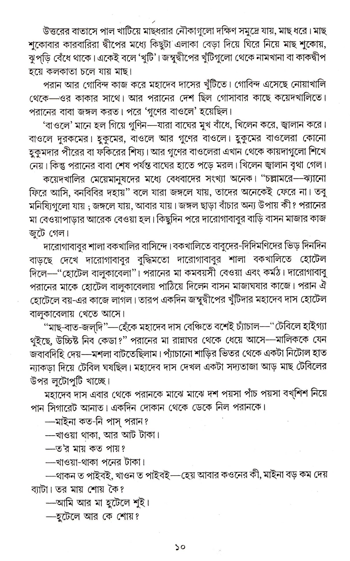 Shrestha Galpa - Retail Maharaj