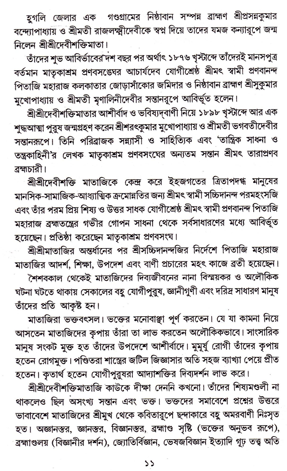 Sadhanjiban O Dashamahabidya - Retail Maharaj