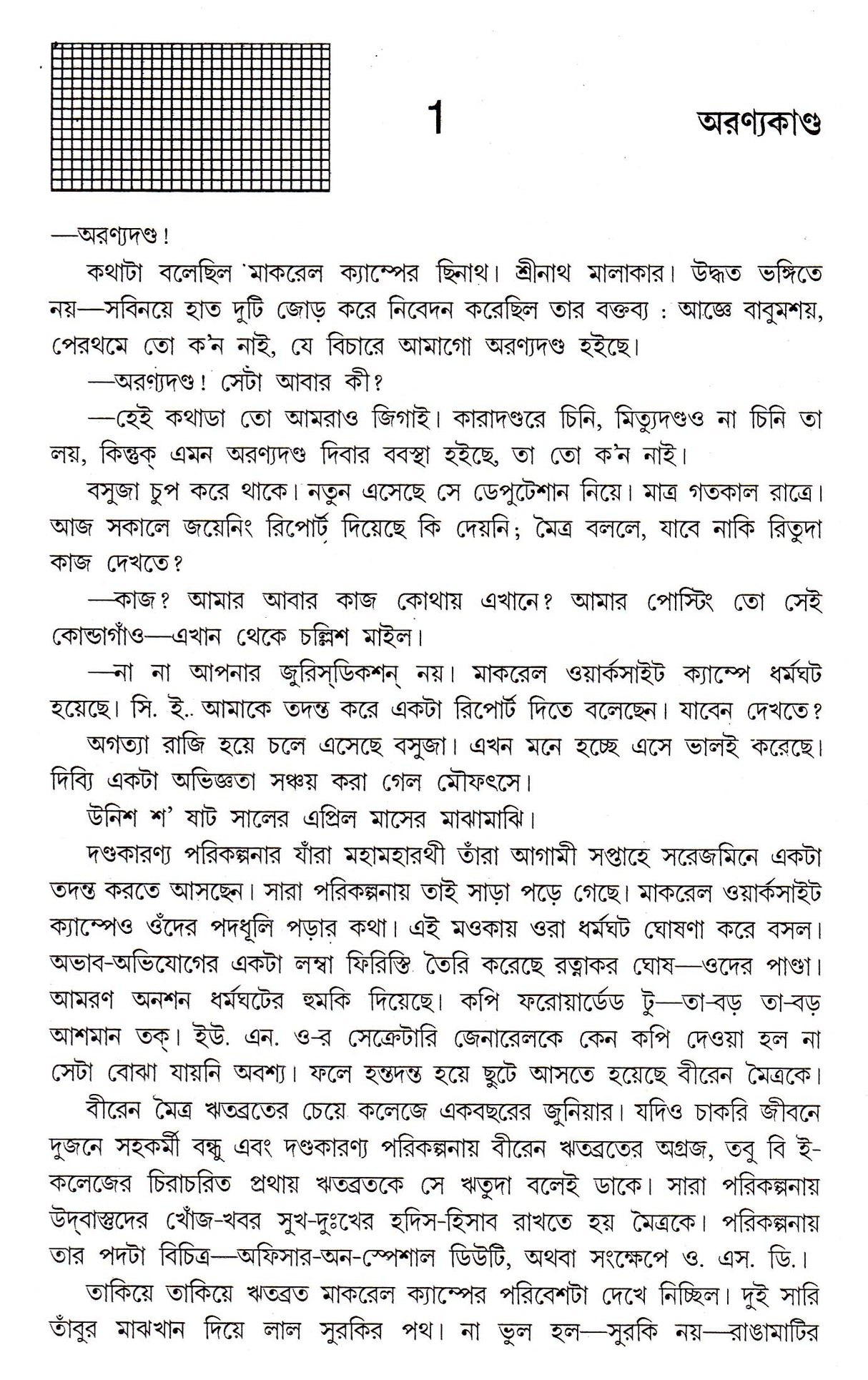 Aranyadandak - Retail Maharaj