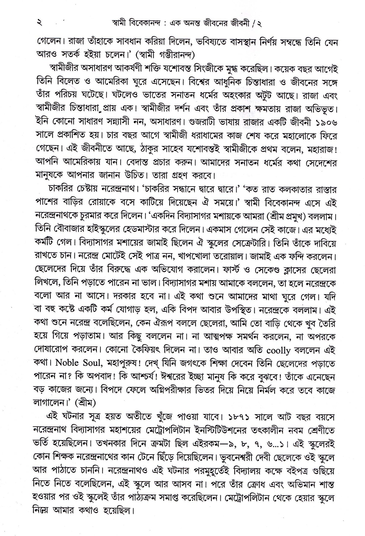 Swami Vivekananda Ek Ananta Jibaner Jibani (Vol - 2) - Retail Maharaj