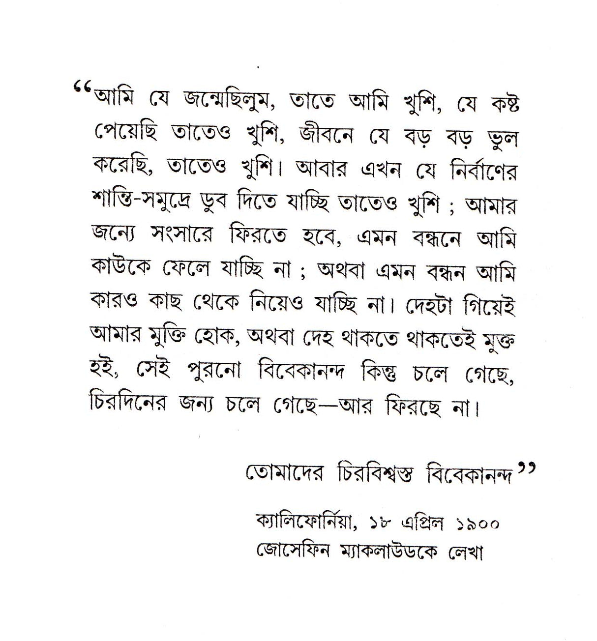 Aahare Anahare Vivekanda - Retail Maharaj