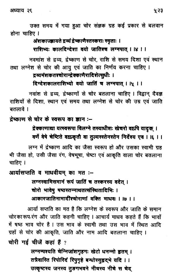 प्रश्न मार्ग (दक्षिण भारत का प्रसिद्ध ज्योतिष ग्रंथ)- Prasna Marga- The Famous Astrology Book of South India (Set of 2 Volumes) - Retail Maharaj