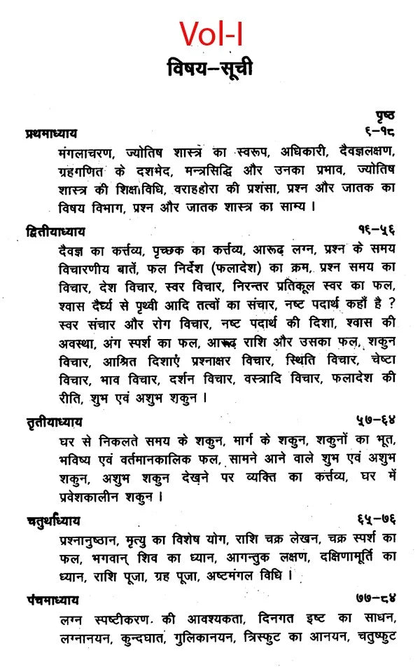 प्रश्न मार्ग (दक्षिण भारत का प्रसिद्ध ज्योतिष ग्रंथ)- Prasna Marga- The Famous Astrology Book of South India (Set of 2 Volumes) - Retail Maharaj