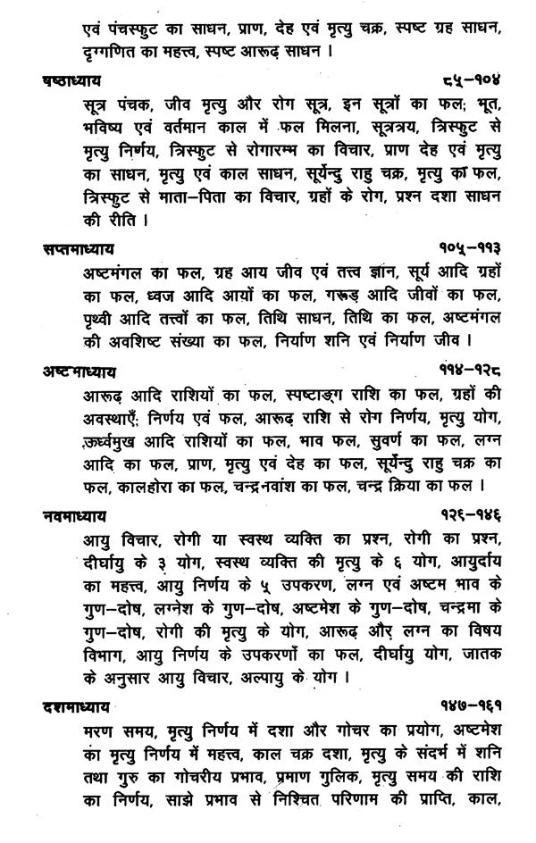 प्रश्न मार्ग (दक्षिण भारत का प्रसिद्ध ज्योतिष ग्रंथ)- Prasna Marga- The Famous Astrology Book of South India (Set of 2 Volumes) - Retail Maharaj