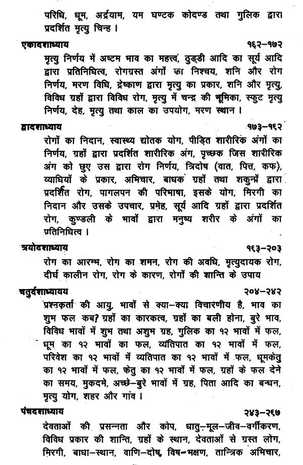 प्रश्न मार्ग (दक्षिण भारत का प्रसिद्ध ज्योतिष ग्रंथ)- Prasna Marga- The Famous Astrology Book of South India (Set of 2 Volumes) - Retail Maharaj