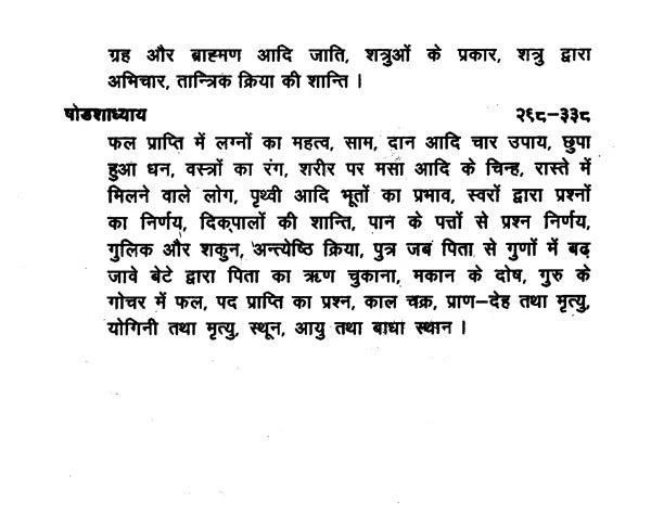 प्रश्न मार्ग (दक्षिण भारत का प्रसिद्ध ज्योतिष ग्रंथ)- Prasna Marga- The Famous Astrology Book of South India (Set of 2 Volumes) - Retail Maharaj