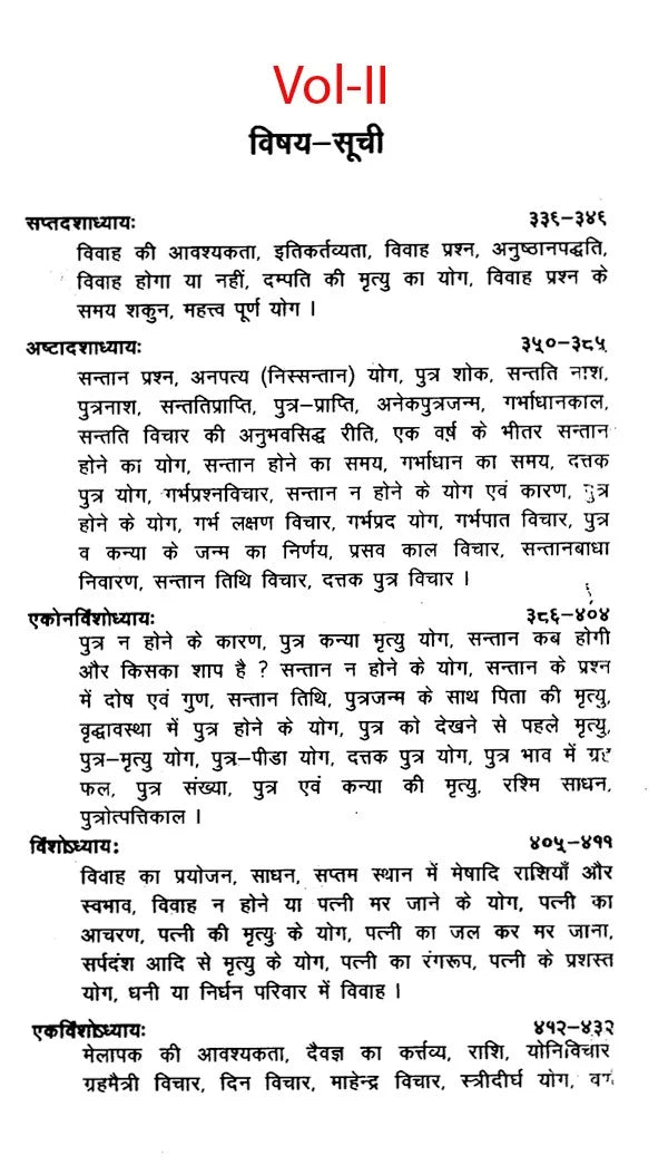 प्रश्न मार्ग (दक्षिण भारत का प्रसिद्ध ज्योतिष ग्रंथ)- Prasna Marga- The Famous Astrology Book of South India (Set of 2 Volumes) - Retail Maharaj