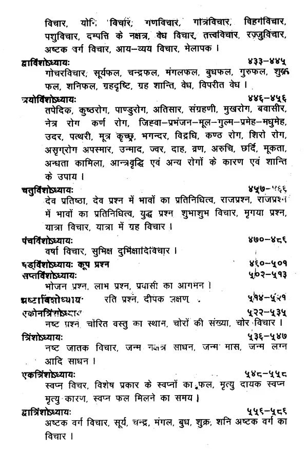 प्रश्न मार्ग (दक्षिण भारत का प्रसिद्ध ज्योतिष ग्रंथ)- Prasna Marga- The Famous Astrology Book of South India (Set of 2 Volumes) - Retail Maharaj