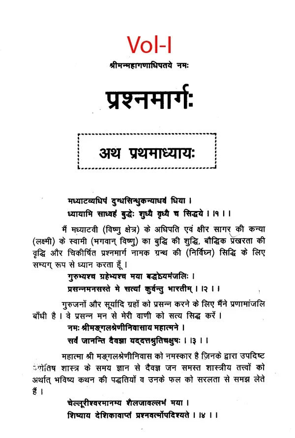 प्रश्न मार्ग (दक्षिण भारत का प्रसिद्ध ज्योतिष ग्रंथ)- Prasna Marga- The Famous Astrology Book of South India (Set of 2 Volumes) - Retail Maharaj