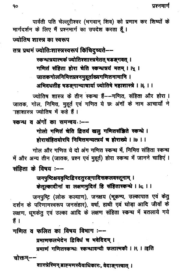 प्रश्न मार्ग (दक्षिण भारत का प्रसिद्ध ज्योतिष ग्रंथ)- Prasna Marga- The Famous Astrology Book of South India (Set of 2 Volumes) - Retail Maharaj