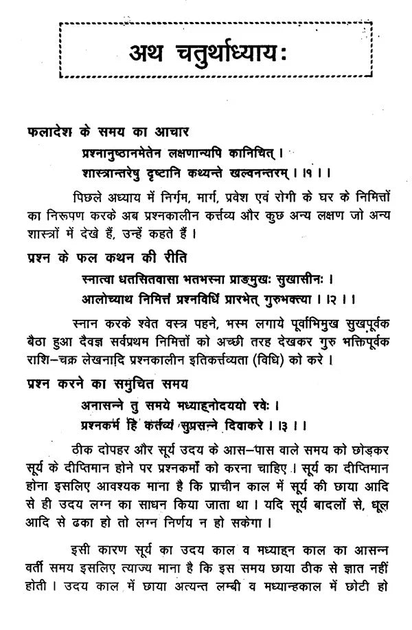 प्रश्न मार्ग (दक्षिण भारत का प्रसिद्ध ज्योतिष ग्रंथ)- Prasna Marga- The Famous Astrology Book of South India (Set of 2 Volumes) - Retail Maharaj
