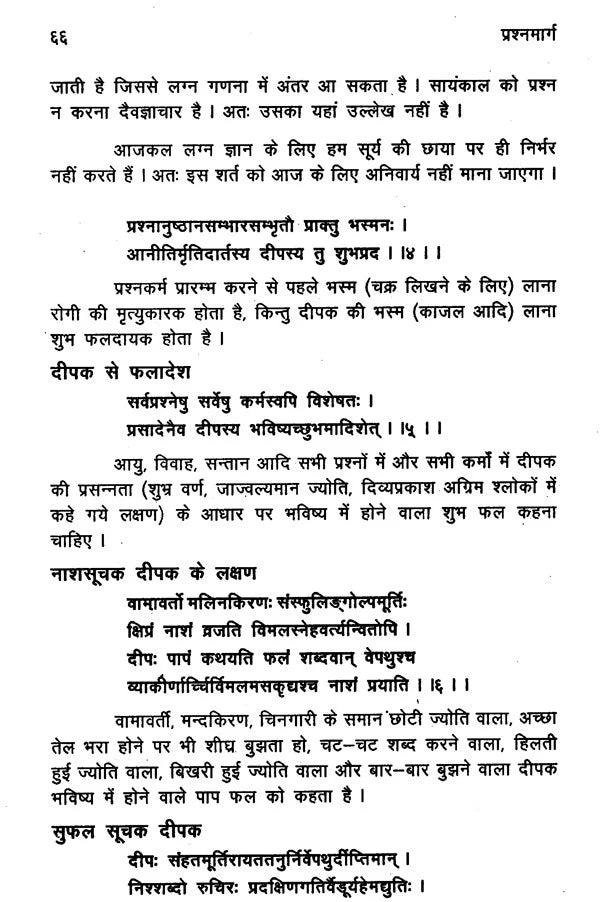 प्रश्न मार्ग (दक्षिण भारत का प्रसिद्ध ज्योतिष ग्रंथ)- Prasna Marga- The Famous Astrology Book of South India (Set of 2 Volumes) - Retail Maharaj