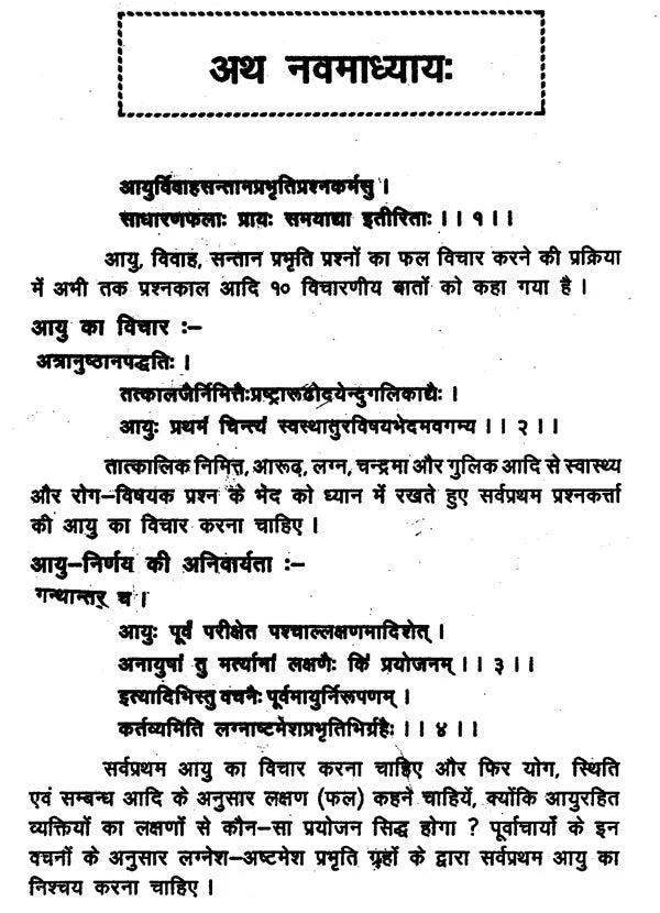 प्रश्न मार्ग (दक्षिण भारत का प्रसिद्ध ज्योतिष ग्रंथ)- Prasna Marga- The Famous Astrology Book of South India (Set of 2 Volumes) - Retail Maharaj