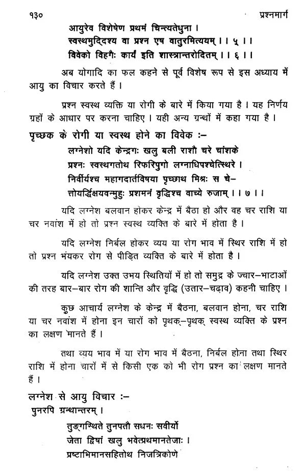 प्रश्न मार्ग (दक्षिण भारत का प्रसिद्ध ज्योतिष ग्रंथ)- Prasna Marga- The Famous Astrology Book of South India (Set of 2 Volumes) - Retail Maharaj
