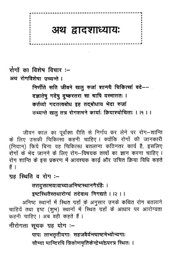 प्रश्न मार्ग (दक्षिण भारत का प्रसिद्ध ज्योतिष ग्रंथ)- Prasna Marga- The Famous Astrology Book of South India (Set of 2 Volumes) - Retail Maharaj