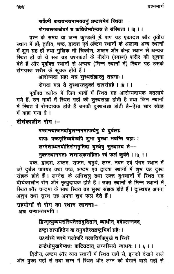 प्रश्न मार्ग (दक्षिण भारत का प्रसिद्ध ज्योतिष ग्रंथ)- Prasna Marga- The Famous Astrology Book of South India (Set of 2 Volumes) - Retail Maharaj