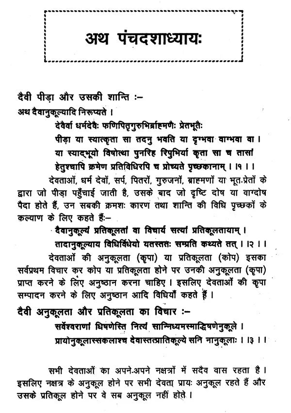 प्रश्न मार्ग (दक्षिण भारत का प्रसिद्ध ज्योतिष ग्रंथ)- Prasna Marga- The Famous Astrology Book of South India (Set of 2 Volumes) - Retail Maharaj