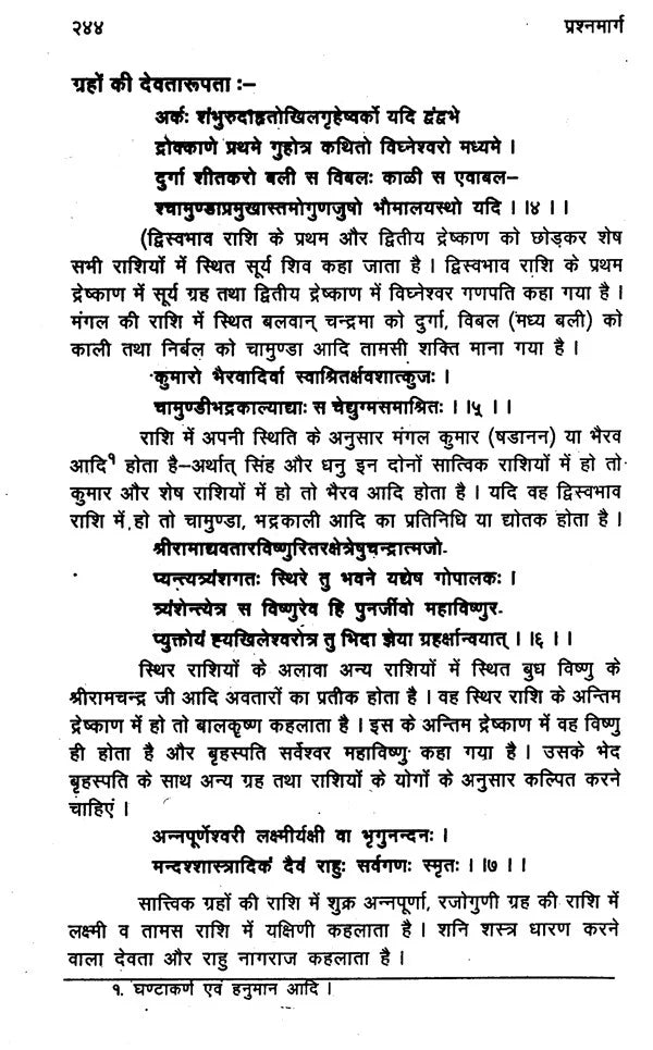 प्रश्न मार्ग (दक्षिण भारत का प्रसिद्ध ज्योतिष ग्रंथ)- Prasna Marga- The Famous Astrology Book of South India (Set of 2 Volumes) - Retail Maharaj