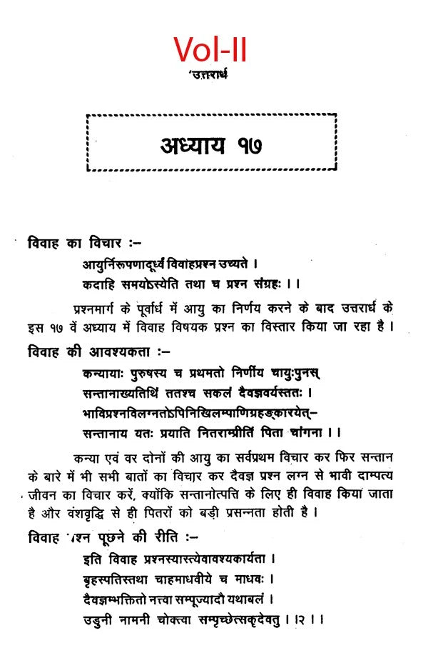 प्रश्न मार्ग (दक्षिण भारत का प्रसिद्ध ज्योतिष ग्रंथ)- Prasna Marga- The Famous Astrology Book of South India (Set of 2 Volumes) - Retail Maharaj