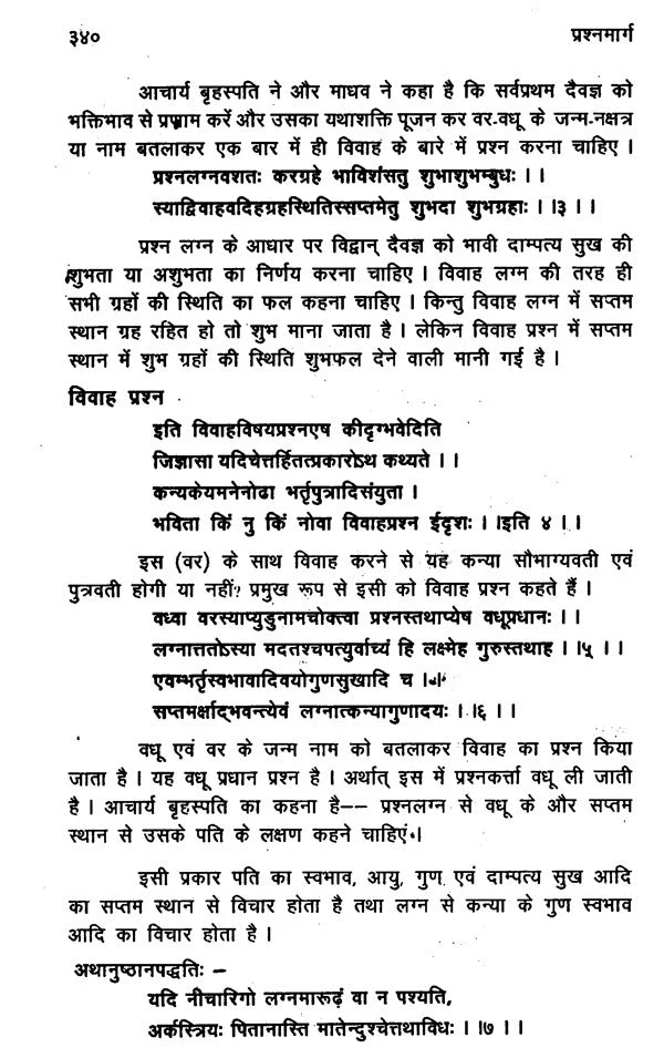 प्रश्न मार्ग (दक्षिण भारत का प्रसिद्ध ज्योतिष ग्रंथ)- Prasna Marga- The Famous Astrology Book of South India (Set of 2 Volumes) - Retail Maharaj