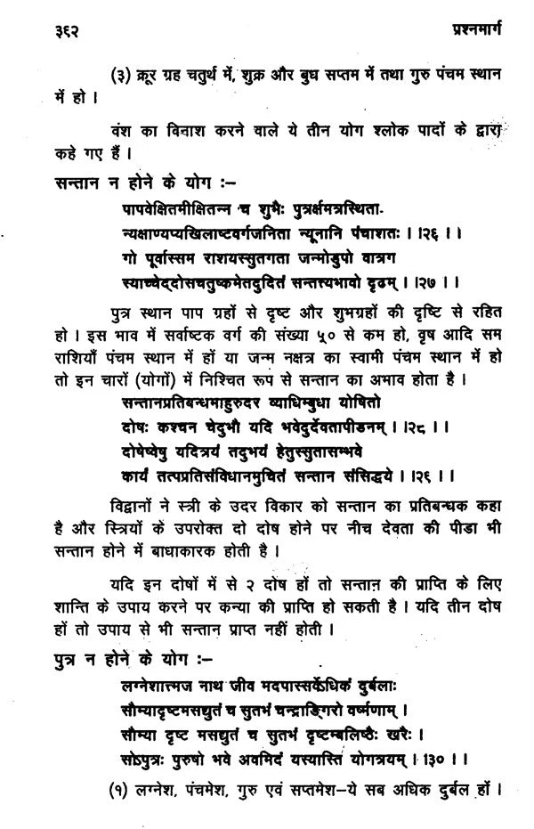 प्रश्न मार्ग (दक्षिण भारत का प्रसिद्ध ज्योतिष ग्रंथ)- Prasna Marga- The Famous Astrology Book of South India (Set of 2 Volumes) - Retail Maharaj