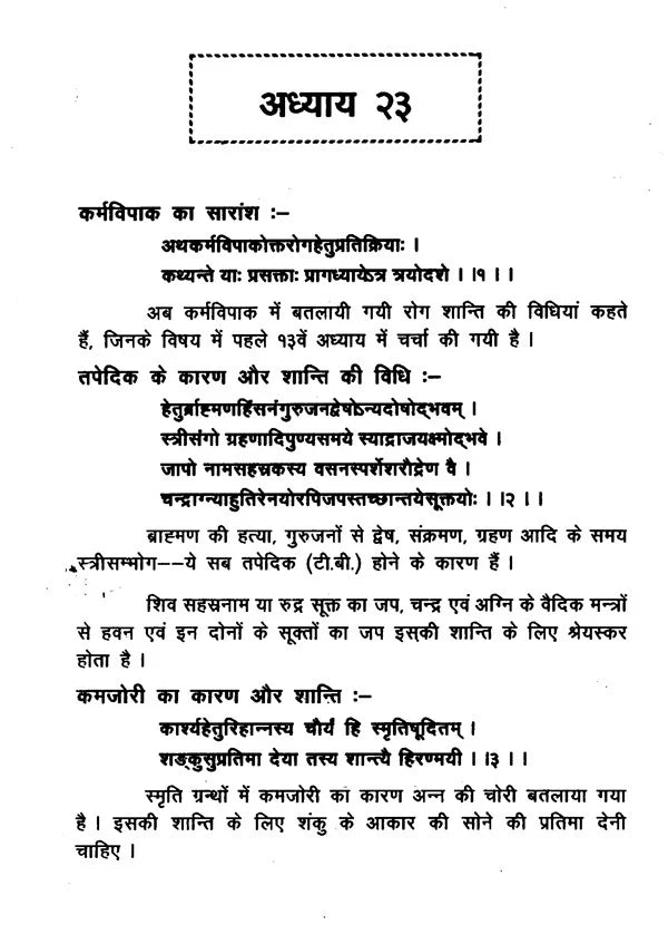 प्रश्न मार्ग (दक्षिण भारत का प्रसिद्ध ज्योतिष ग्रंथ)- Prasna Marga- The Famous Astrology Book of South India (Set of 2 Volumes) - Retail Maharaj