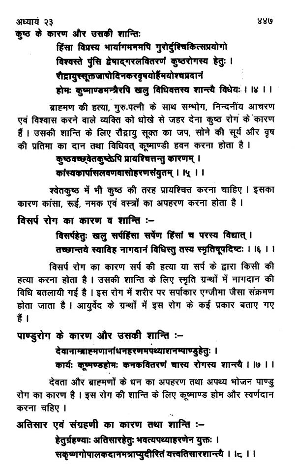 प्रश्न मार्ग (दक्षिण भारत का प्रसिद्ध ज्योतिष ग्रंथ)- Prasna Marga- The Famous Astrology Book of South India (Set of 2 Volumes) - Retail Maharaj