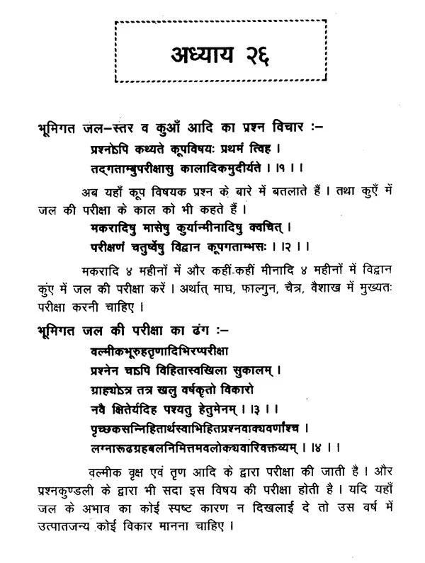 प्रश्न मार्ग (दक्षिण भारत का प्रसिद्ध ज्योतिष ग्रंथ)- Prasna Marga- The Famous Astrology Book of South India (Set of 2 Volumes) - Retail Maharaj
