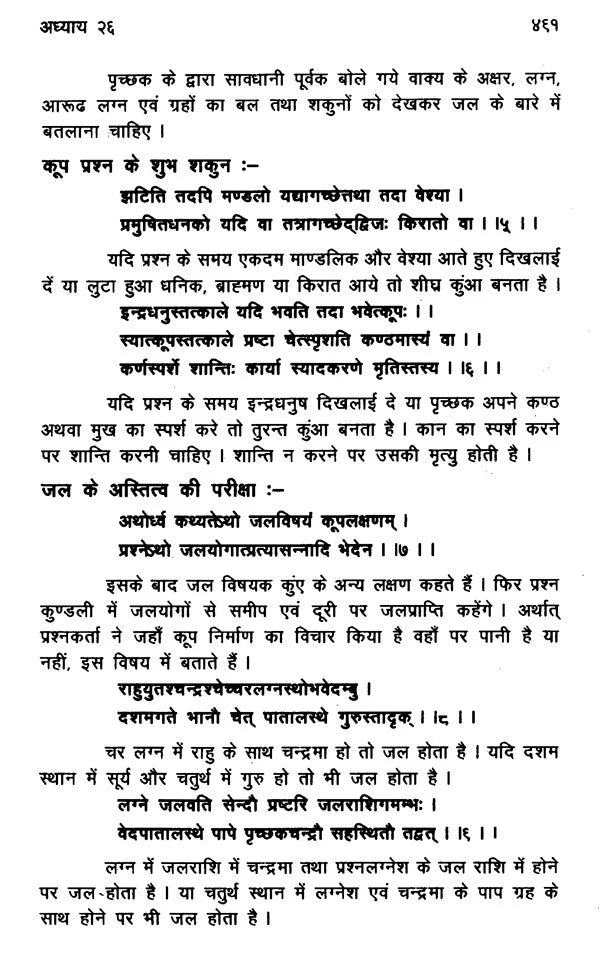 प्रश्न मार्ग (दक्षिण भारत का प्रसिद्ध ज्योतिष ग्रंथ)- Prasna Marga- The Famous Astrology Book of South India (Set of 2 Volumes) - Retail Maharaj