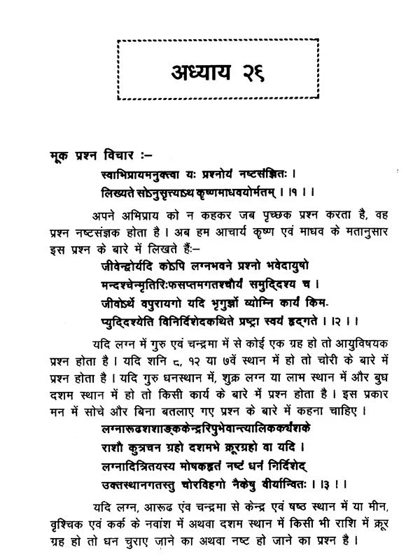 प्रश्न मार्ग (दक्षिण भारत का प्रसिद्ध ज्योतिष ग्रंथ)- Prasna Marga- The Famous Astrology Book of South India (Set of 2 Volumes) - Retail Maharaj