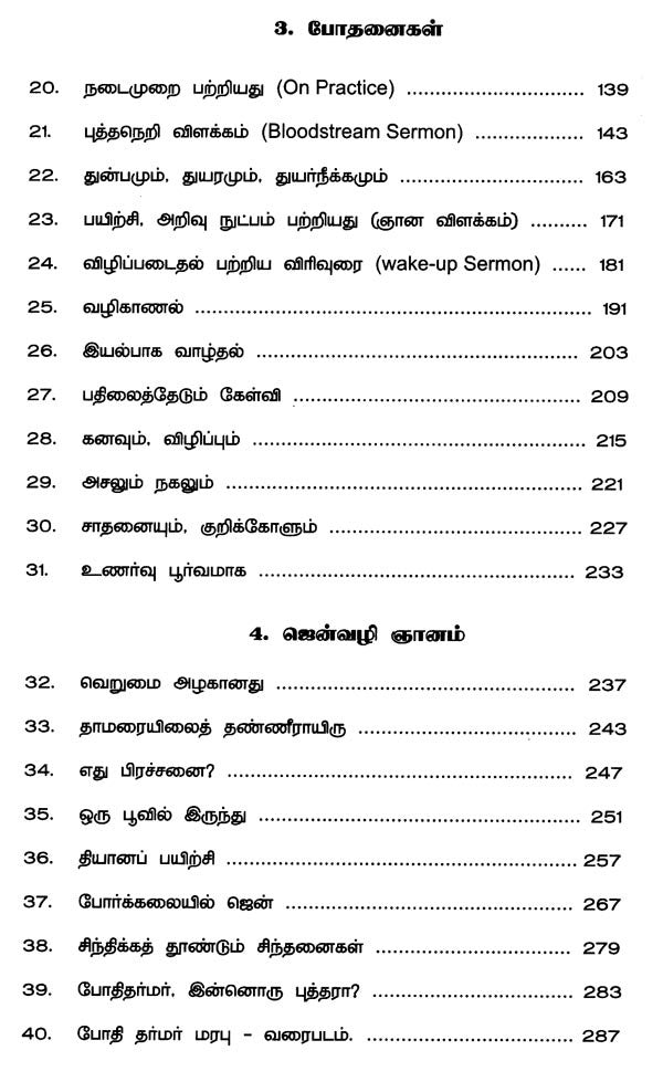 Bodhi Dharmar (Tamil) - Retail Maharaj