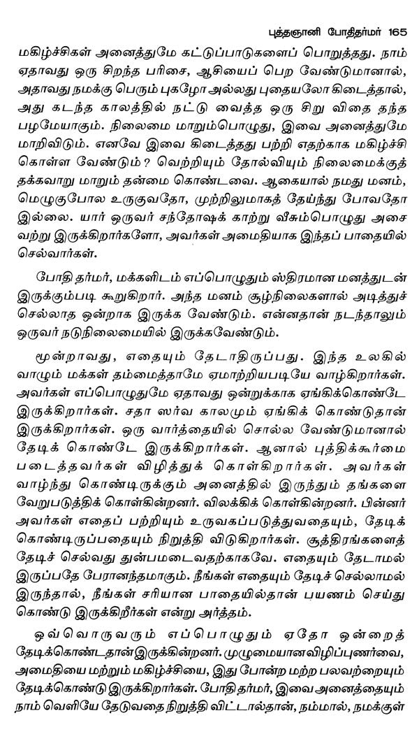 Bodhi Dharmar (Tamil) - Retail Maharaj