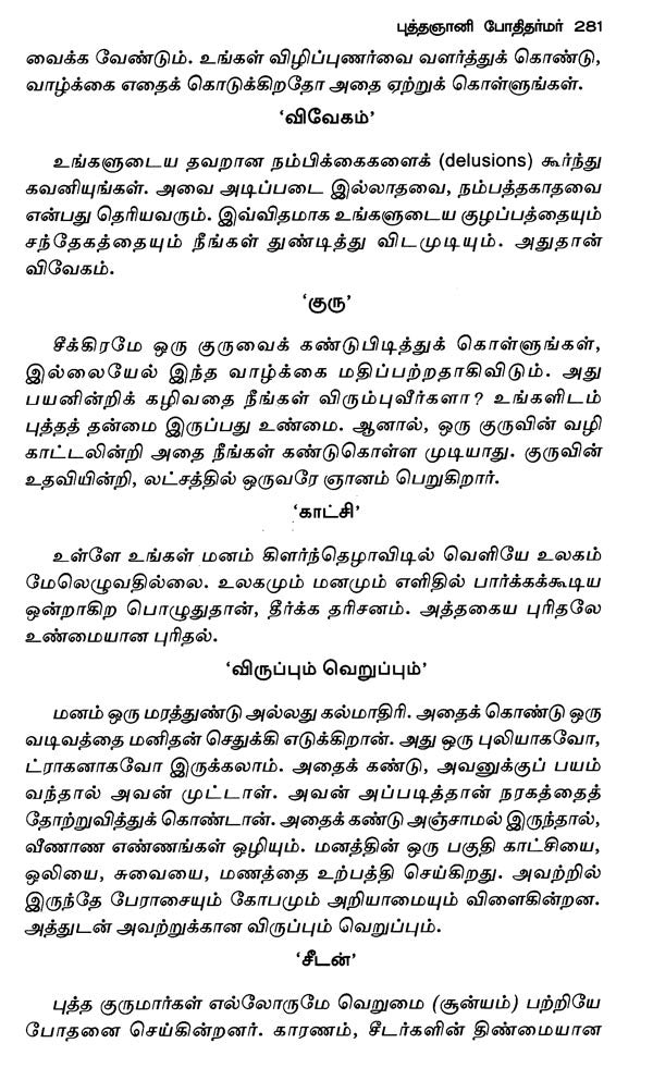 Bodhi Dharmar (Tamil) - Retail Maharaj