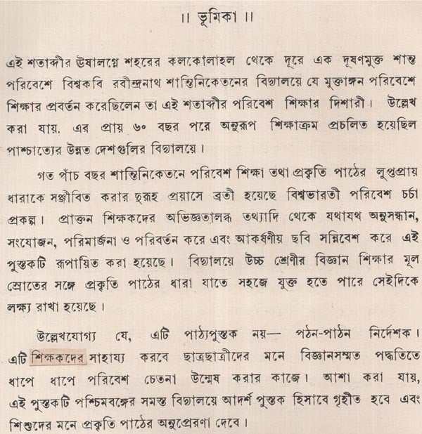Nature Study: Teachers Manual- An Old and Rare Book (Bengali) - Retail Maharaj