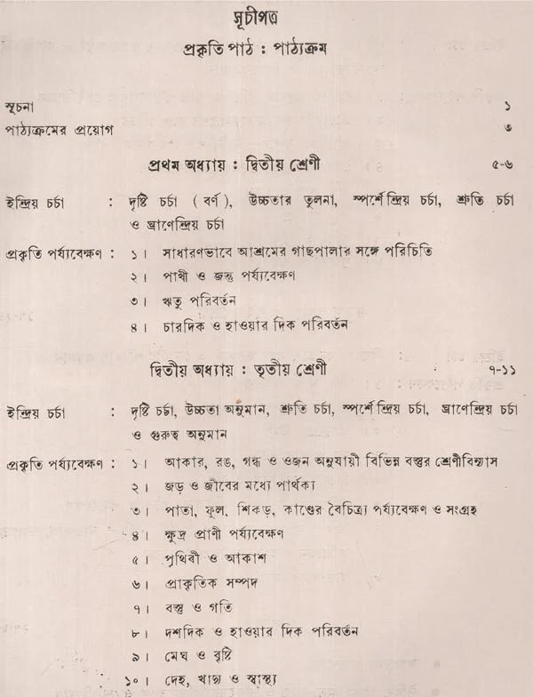 Nature Study: Teachers Manual- An Old and Rare Book (Bengali) - Retail Maharaj