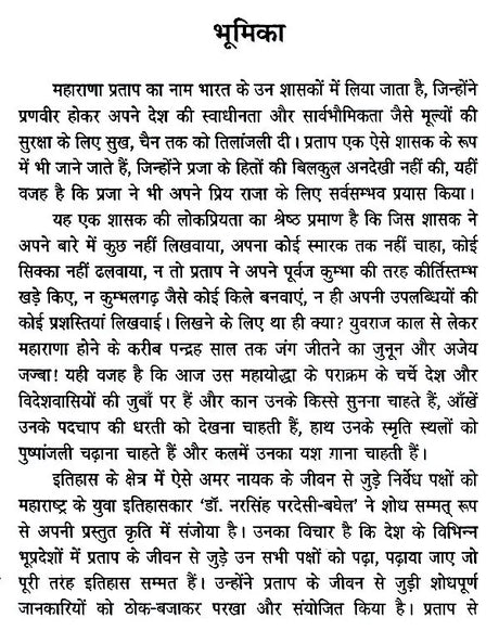 महाराणा प्रताप समग्र मूल्यांकन- Maharana Pratap (Overall Evaluation) - Retail Maharaj