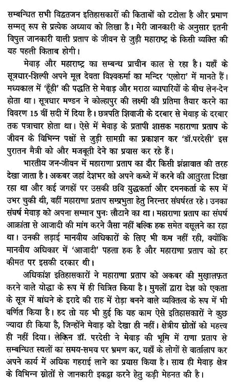 महाराणा प्रताप समग्र मूल्यांकन- Maharana Pratap (Overall Evaluation) - Retail Maharaj