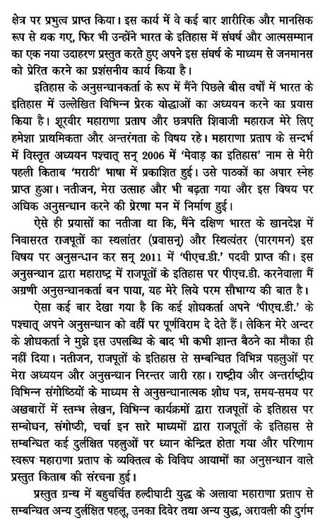 महाराणा प्रताप समग्र मूल्यांकन- Maharana Pratap (Overall Evaluation) - Retail Maharaj