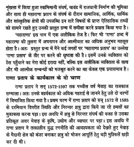 महाराणा प्रताप समग्र मूल्यांकन- Maharana Pratap (Overall Evaluation) - Retail Maharaj