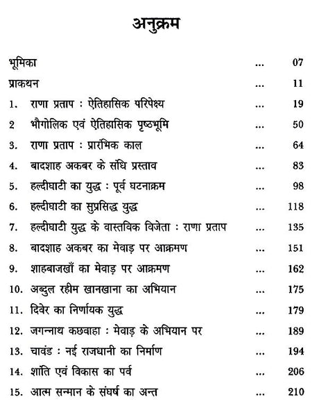 महाराणा प्रताप समग्र मूल्यांकन- Maharana Pratap (Overall Evaluation) - Retail Maharaj