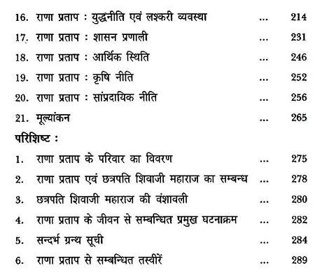 महाराणा प्रताप समग्र मूल्यांकन- Maharana Pratap (Overall Evaluation) - Retail Maharaj