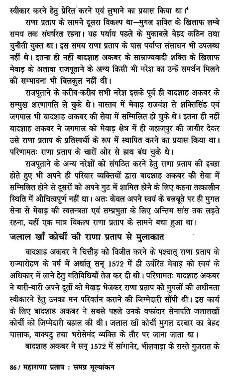 महाराणा प्रताप समग्र मूल्यांकन- Maharana Pratap (Overall Evaluation) - Retail Maharaj