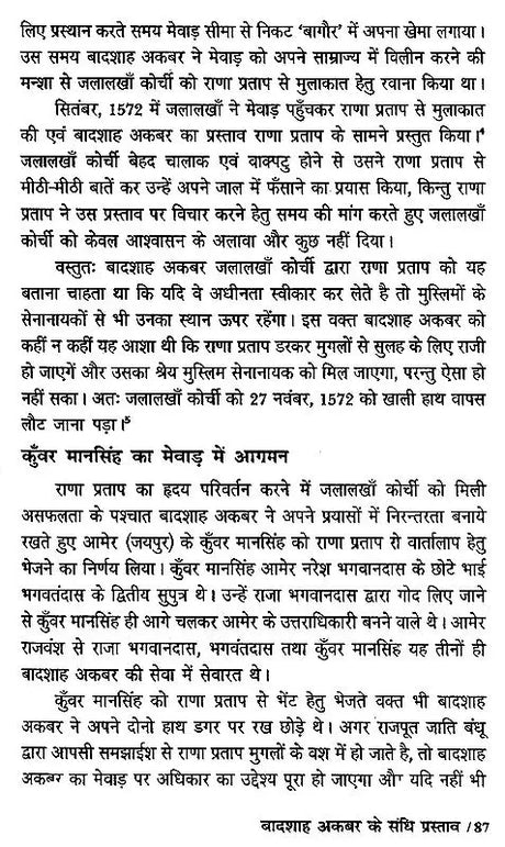 महाराणा प्रताप समग्र मूल्यांकन- Maharana Pratap (Overall Evaluation) - Retail Maharaj