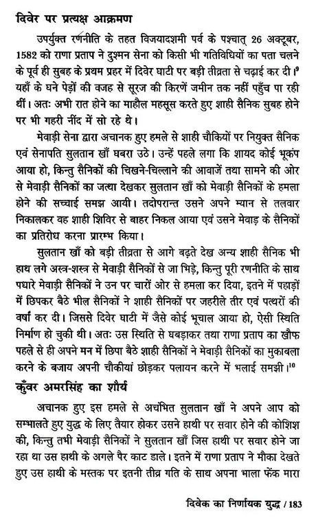 महाराणा प्रताप समग्र मूल्यांकन- Maharana Pratap (Overall Evaluation) - Retail Maharaj