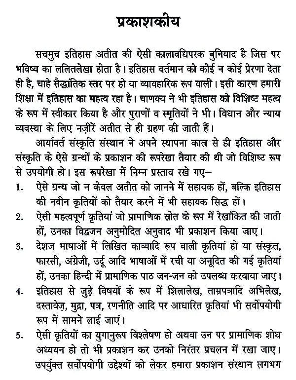 हज़रत अमीर खुसरो लिखित ख़ज़ाइन-उल-फुतूह ( अन्य नाम : तारीख़-ए-अलाई)- Written by Hazrat Amir Khusrau Khazain-Ul-Futuh (Other Name Tarikh-i-Alai)