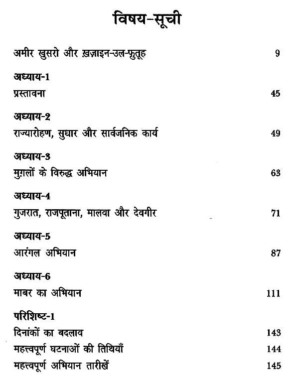 हज़रत अमीर खुसरो लिखित ख़ज़ाइन-उल-फुतूह ( अन्य नाम : तारीख़-ए-अलाई)- Written by Hazrat Amir Khusrau Khazain-Ul-Futuh (Other Name Tarikh-i-Alai)