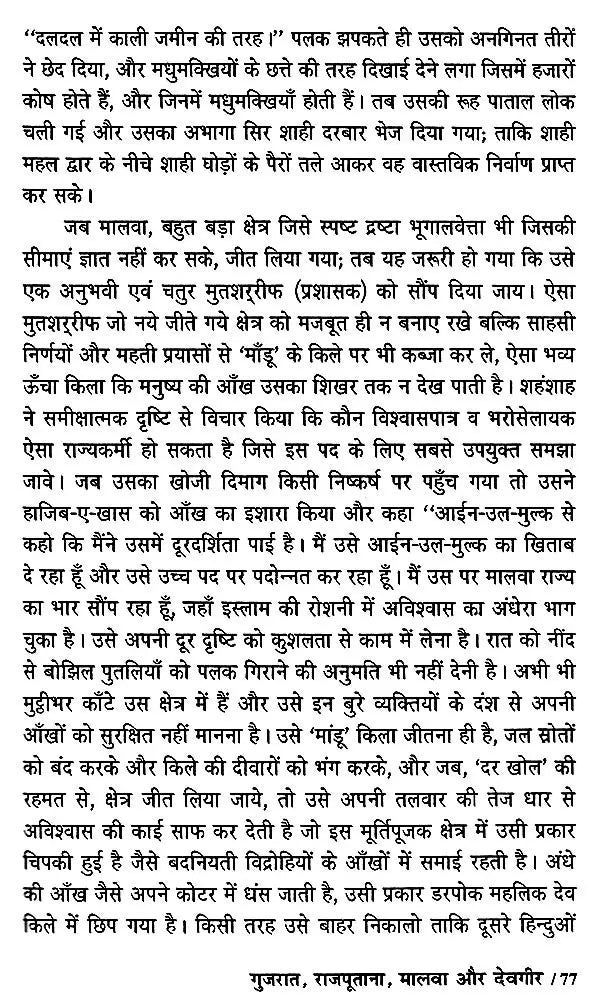 हज़रत अमीर खुसरो लिखित ख़ज़ाइन-उल-फुतूह ( अन्य नाम : तारीख़-ए-अलाई)- Written by Hazrat Amir Khusrau Khazain-Ul-Futuh (Other Name Tarikh-i-Alai)