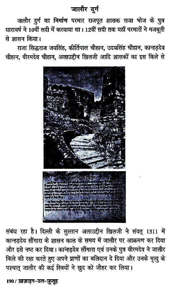 हज़रत अमीर खुसरो लिखित ख़ज़ाइन-उल-फुतूह ( अन्य नाम : तारीख़-ए-अलाई)- Written by Hazrat Amir Khusrau Khazain-Ul-Futuh (Other Name Tarikh-i-Alai)