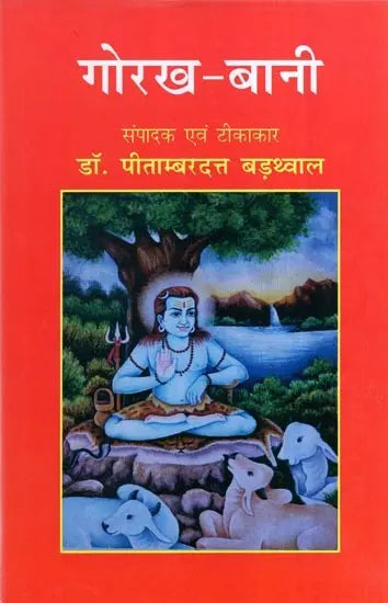 गोरख बानी- Gorakh Bani - Retail Maharaj